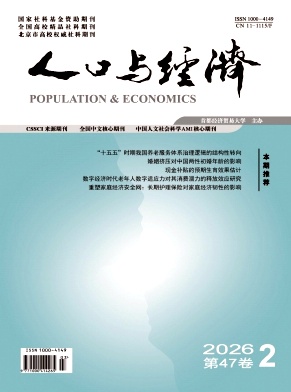 人口与经济封面